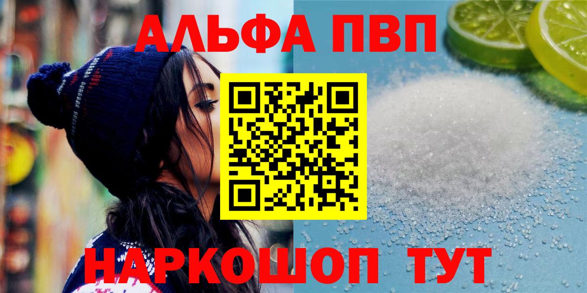Альфа ПВП Соль Глазов