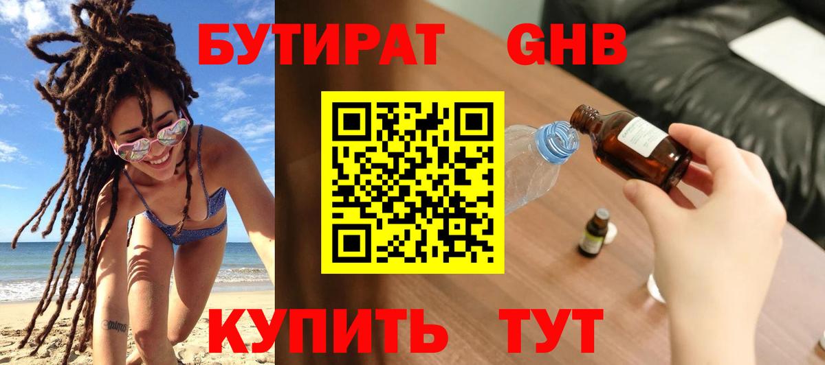 БУТИРАТ BDO 33%  Вход с VPN  Бутират  Глазов 