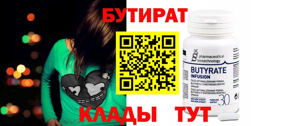 Бутират жидкий экстази Глазов