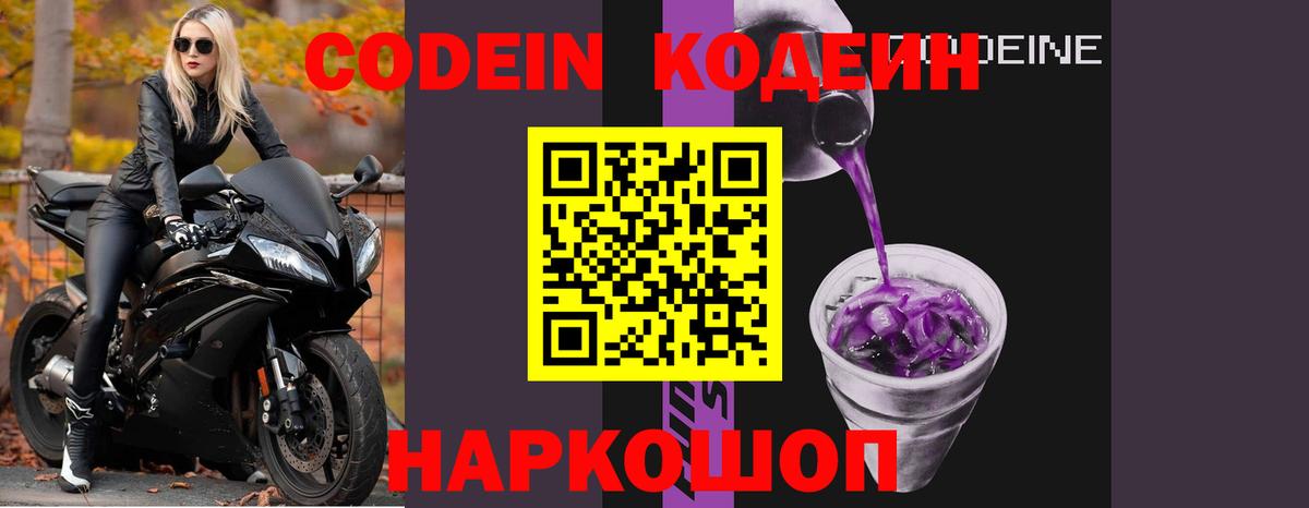 Кодеин напиток Lean (лин)  Вход с VPN  Глазов 