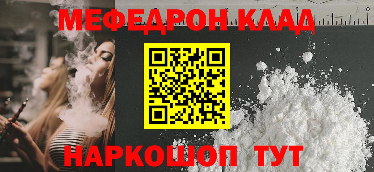 Меф мяу мяу кристаллы Глазов