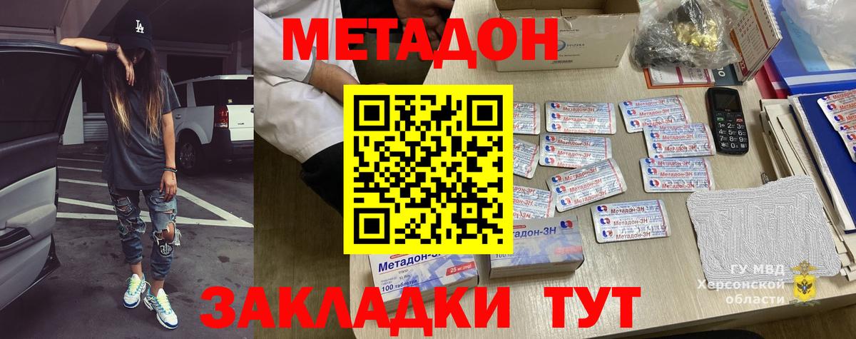 МЕТАДОН methadone  Вход с VPN  Глазов  МЕТАДОН VHQ 