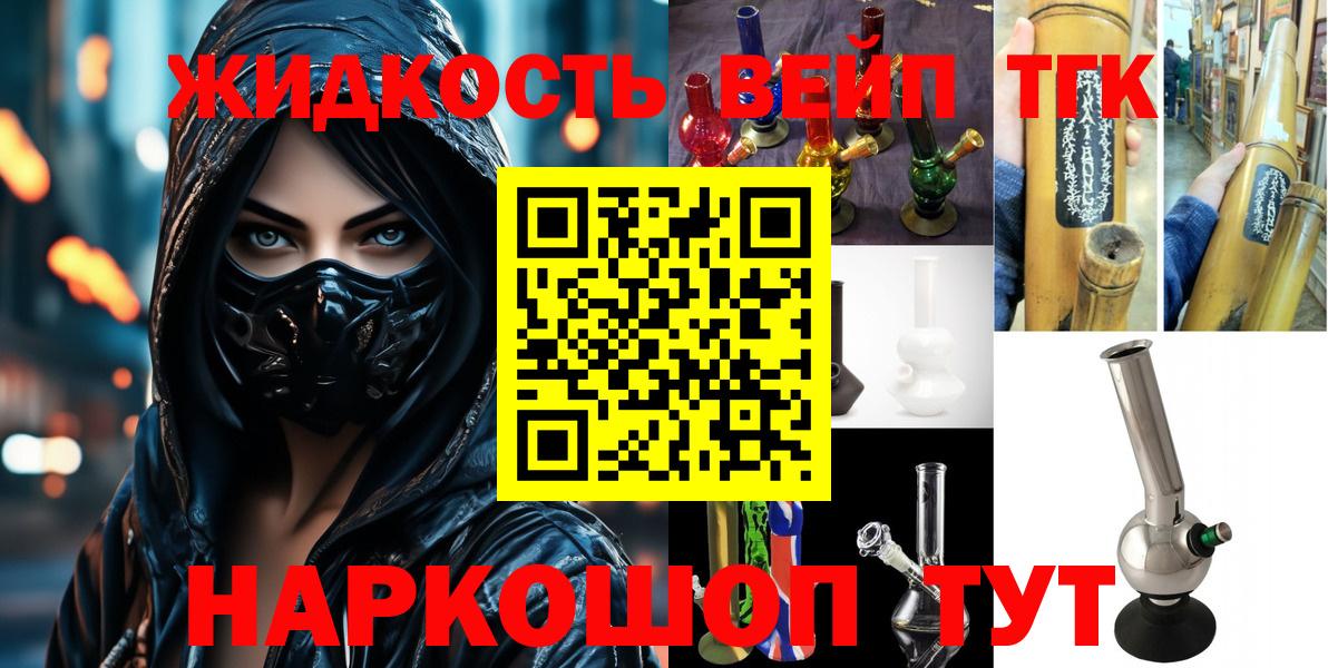 ТГК жижа Глазов